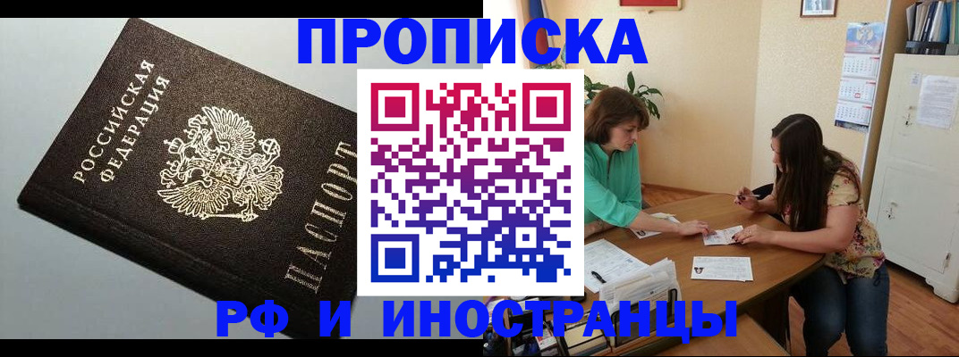 прописка 2025 в Нижневартовске