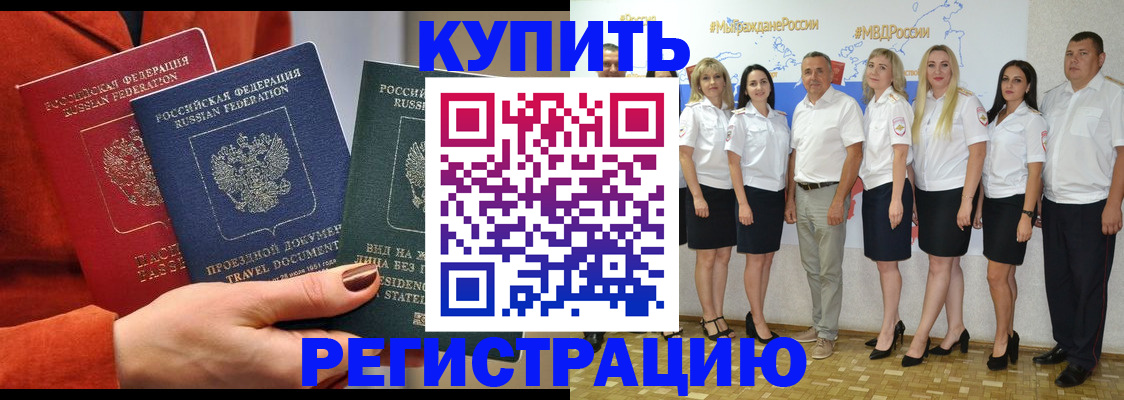 купить прописку в Нижневартовске